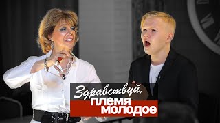 видео: Здравствуй, племя молодое! / Любовь Казарновская. картинка: Здравствуй, племя молодое! / Любовь Казарновская.