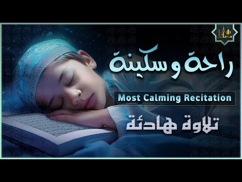 قران كريم بصوت جميل جدا قبل النوم راحة نفسية لا توصف  