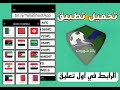تطبيق يلا شوت Yalla Shoot App mp3