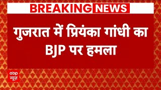 Lok Sabha Election: Gujarat में Priyanka Gandhi ने BJP पर बोला हमला | ABP News | Election 2024 |
