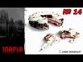 Mafia: The city of Lost Heaven - С Днём Рождения #14