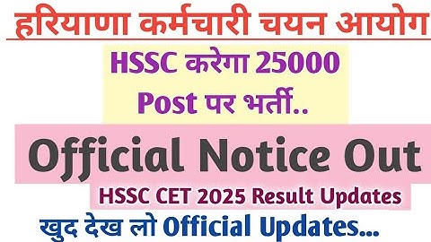 HSSC will recruit for 25000 posts. Official Notice Out. HSSC CET 2025 Result Updates. See for you...