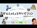👶5月6日(水・休) 「キッズ主役デー」企画✨選手紹介動画-幼少期Ver.-👶