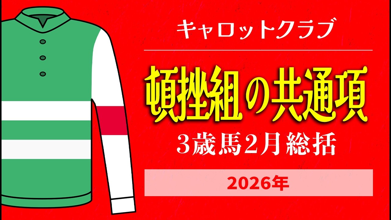 母優先なし牝馬の未デビュー率40%｜キャロット3歳“頓挫組”の傾向を徹底分析