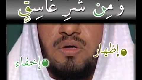 113 سورة الفلق تجويد و ترتيل learn quran with tajweed surah falaq