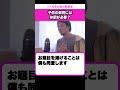 戸塚ヨットスクールのような体罰が子供の教育には必要だと思いますか?【ひろゆきお悩み相談室】 #shorts#ひろゆき #切り抜き #相談