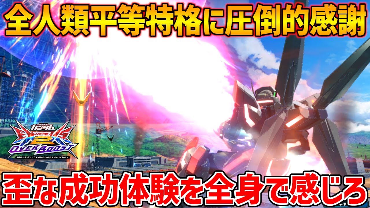 村もんと脳トロ爆音実況】調子が出ない日は神救済機体のお世話になろう