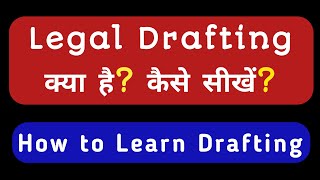 Legal Drafting क्या है? || Legal Drafting स्वयं से कैसे सीखें?  || How to learn legal Drafting | LLB screenshot 1