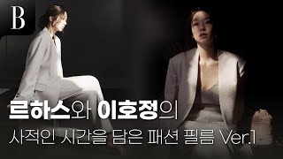[제작비지원] 배우 이호정과 르하스의 케미 폭발 첫만남 Ver.1