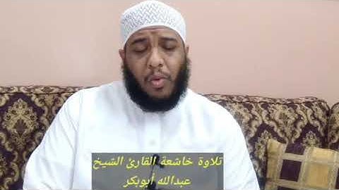 ما تيسر من سورة الزمر القارئ عبدالله أبوبكر