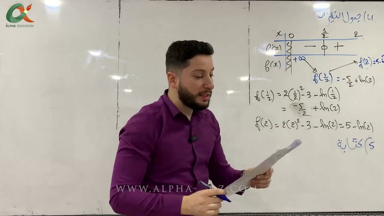 سلسلة تمارين العلامة الكاملة في الدوال اللوغارتمية تمرين 10 | دراسة دالة رقم 3 قوةة