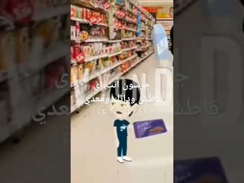 جرسون أنت اي قاطش ودانك ومعدي