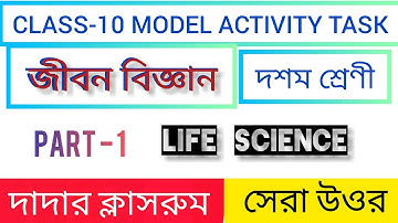 Model Activity Task Class 10 Life Science Part 1 //Class-10 LifeScience Model Activity task Part 1
