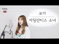 퇴근라디오 보아 아틀란티스 소녀 COVER BY 퇴근버스 퇴근라디오 보아 아틀란티스 소녀 COVER BY 퇴근버스