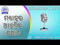 14.06.2026 Midday Regional News in Odia | RNU Cuttack | Akashvani