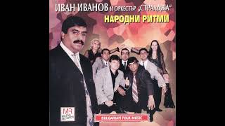 Ivan Ivanov & Ork. Straldzha - Hubava Elena Иван Иванов И Орк. Стралджа -Хубава Елена