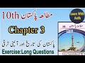 10Th Class Pakistan Studies New Book 2026 || Chapter 3 || Exercise Long Questions