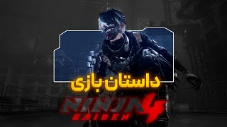 داستان Ninja Gaiden 4