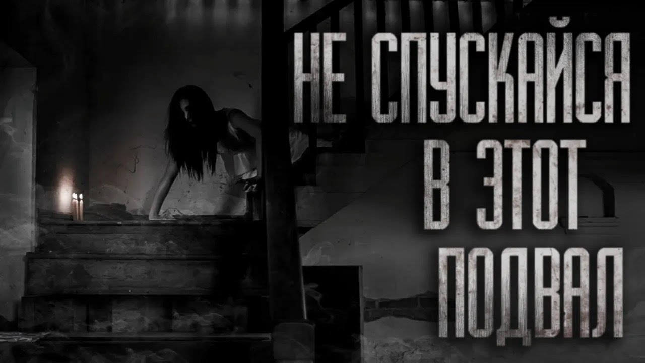 DON'T GO DOWN TO THIS BASEMENT    Scary Bedtime Stories