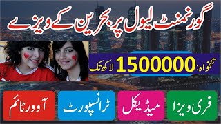 Bahrain Free Visa 2025 - Latest OEC Bahrain Jobs - How To Apply Online - OEC Jobs - Online Visa Info