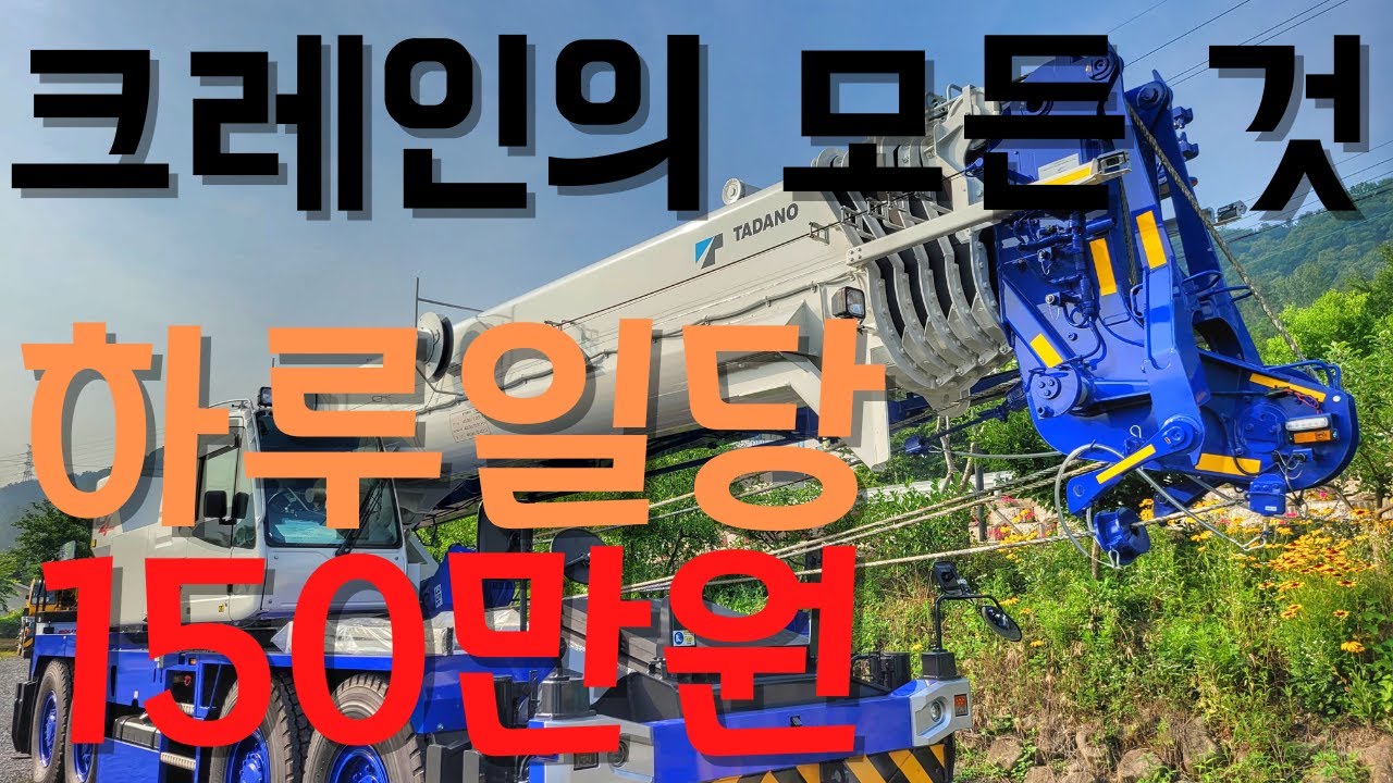크레인의 모든 것. 기본 조작 버튼 설명. GR700n2 Crevo G4 #TADANO #crane #맹꽁이 #크레인기사