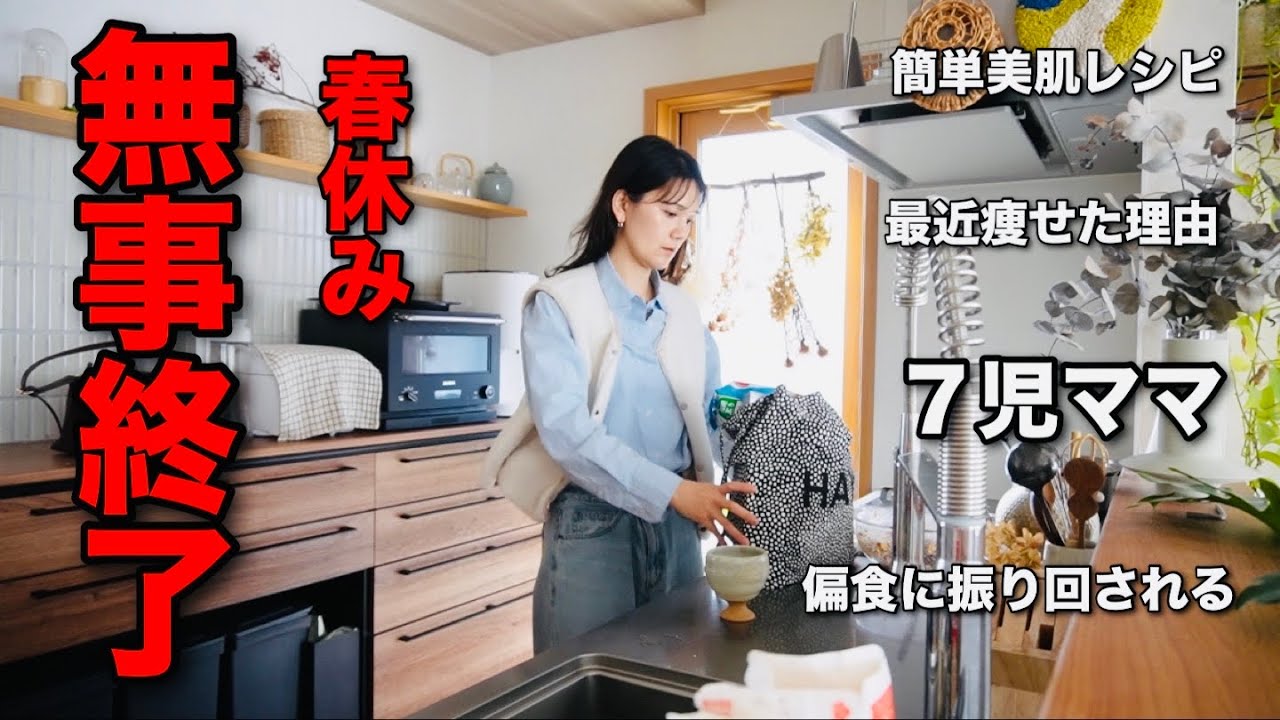 【大家族のママ】春休み色々頑張りました🌈