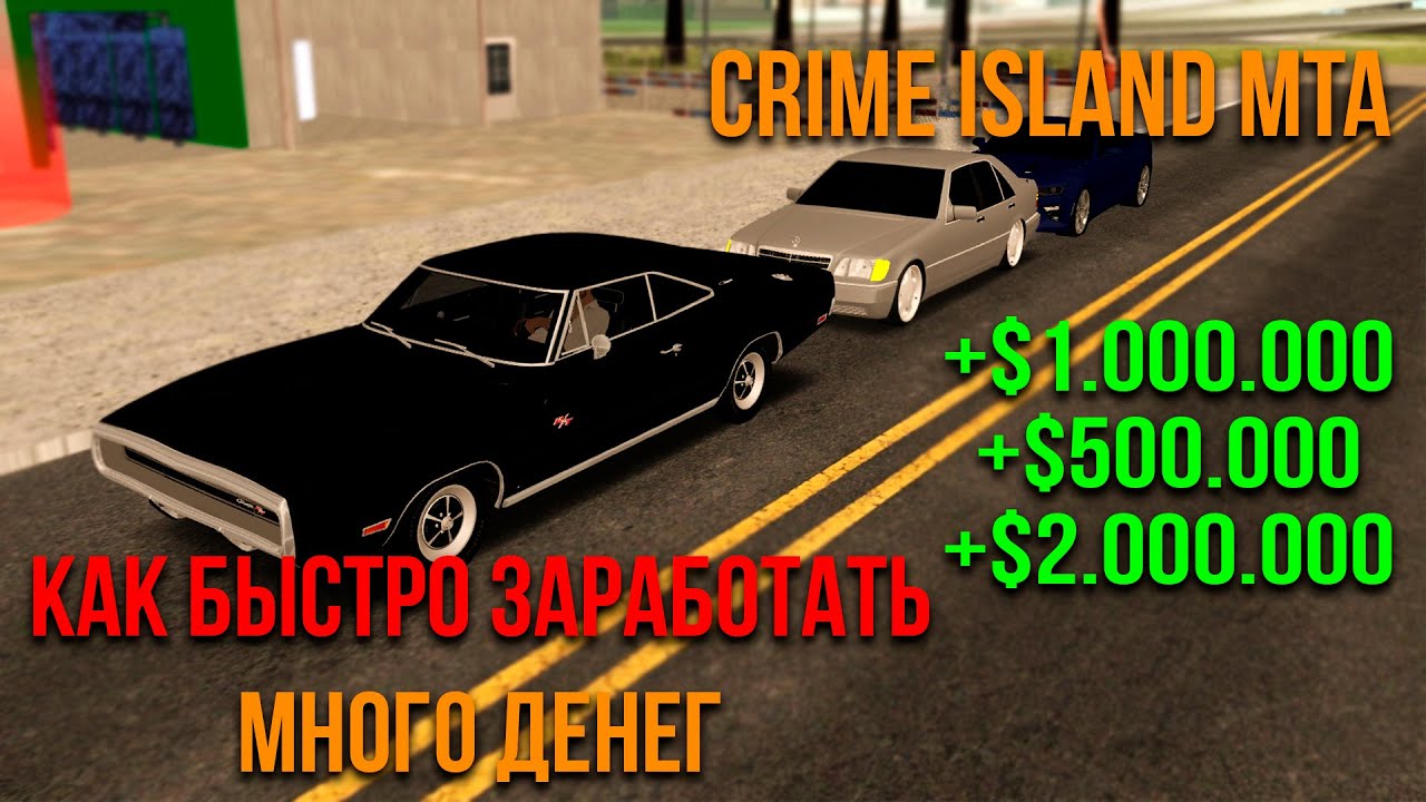 Смотра мта гта 5. Мта как быстро заработать. Работы радмир мта. Как зарабатывать на провинции мта быстро. Как быстро заработать деньги в дрифт парадайс.