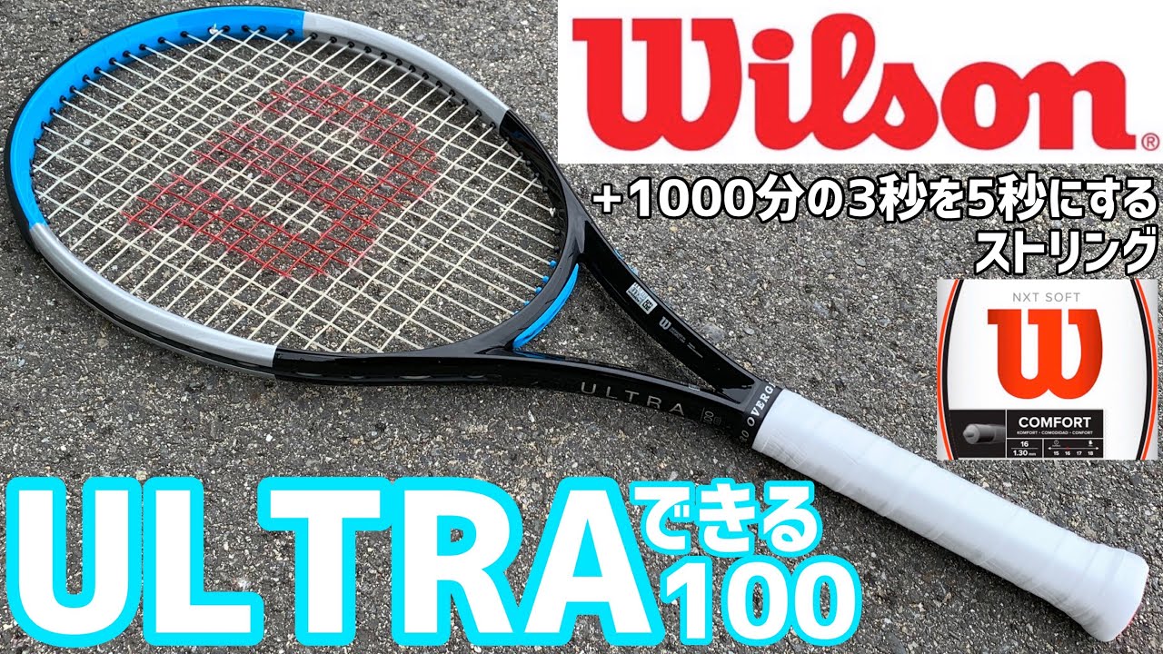 Fukky'sインプレ】Wilson ULTRA 100/100S v3.0 初打ち！！ - YouTube