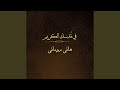 من لي سواك