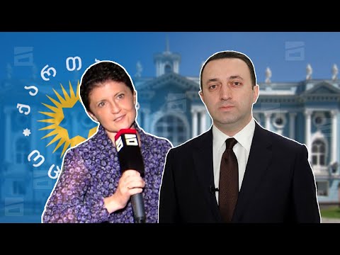 ღარიბაშვილის ვერსია და \"ოცნების\" მესიჯბოქსი მედიაზე გამოცხადებულ უპრეცენდენტო ძალადობაზე