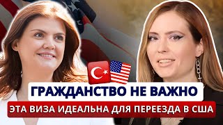 Лучшая ВИЗА в США для специалистов: как получить визу талантов ЕВ-1.Переезд в США в 2024.Адвокат ЕВ1