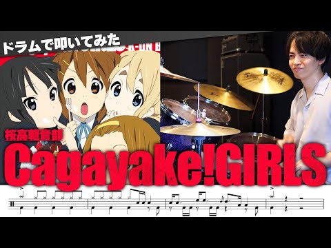 Cagayake!GIRLS - 桜高軽音部