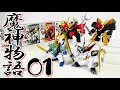 【食玩】魔神英雄伝ワタル 魔神物語01【MASHIN-SAGA:Candy Toy】