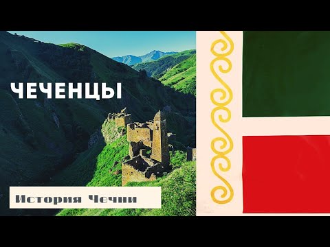 История Чечни и место армян в ней