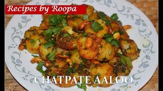 व्रत में बनायें चटपटे आलू - Chatpate Aloo Recipe - Vrat special recipe for Navratra
