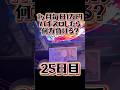 【25日目】1ヶ月毎日1万円パチスロしたら何万負ける? #shorts #パチスロ #1ヶ月 #1万円