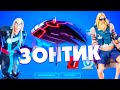 2 ТОРА БЕРУТ ЗОНТИК ЗА 14 СЕЗОН FORTNITE (feat - JeffShow )