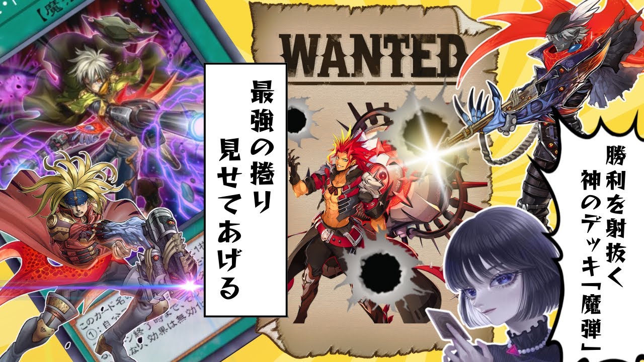 【遊戯王】デモンスミス「魔弾」で最強の盤面を捲るmagu6o/スネークアイ/粛声【マスターデュエル/切り抜き/まぐろ】