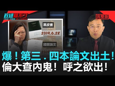 政經關不了（完整版）｜2020.03.03