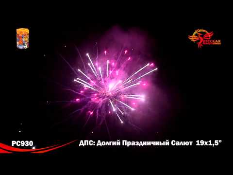 РС 930 ДПС