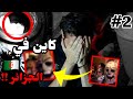 تتواصلت مع منظمة لإخفاء البشر في  الجزء 2