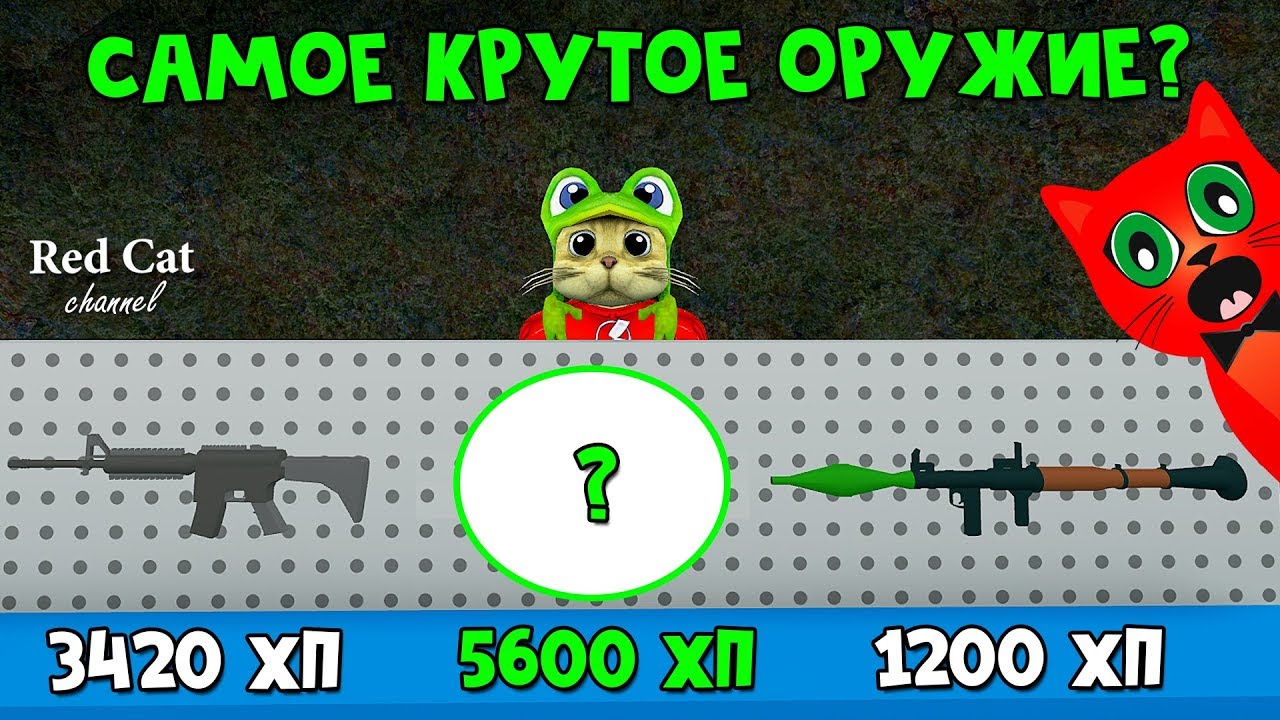 roblox download Самое КРУТОЕ оружие в Мэд Сити роблокс | Mad City roblox | Часть 2. Какое оружие самое крутое в игре