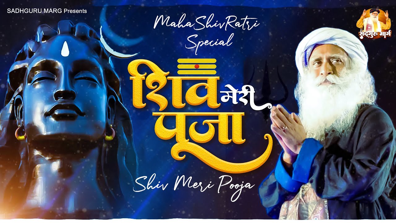        Shiv Meri Pooja  Sadhguru Bhajan  Shivratri Bhajan 2023  Shiv Song