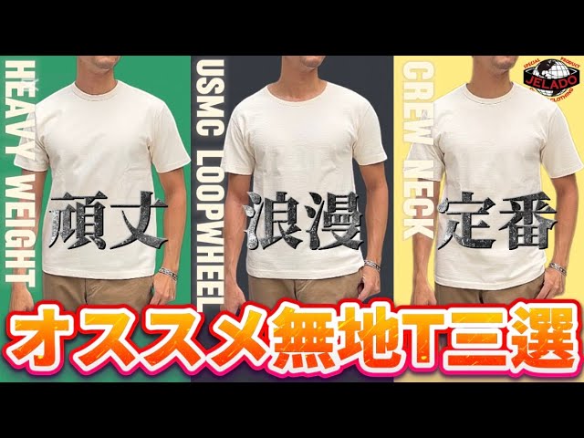 Super carefully selected] Three recommended plain T-shirts