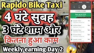 Rapido से सुबह और शाम में कितना कामा सकते हैं Rapido Bike Taxi || Rapido Bike Taxi Earning 🔥