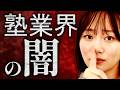 【業界の闇】なぜ「授業をしない塾」が今、急増しているのか？