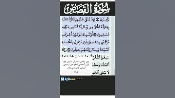 سورة القصص الآية 54 #قرآن #quran #islam #islamicstatus
