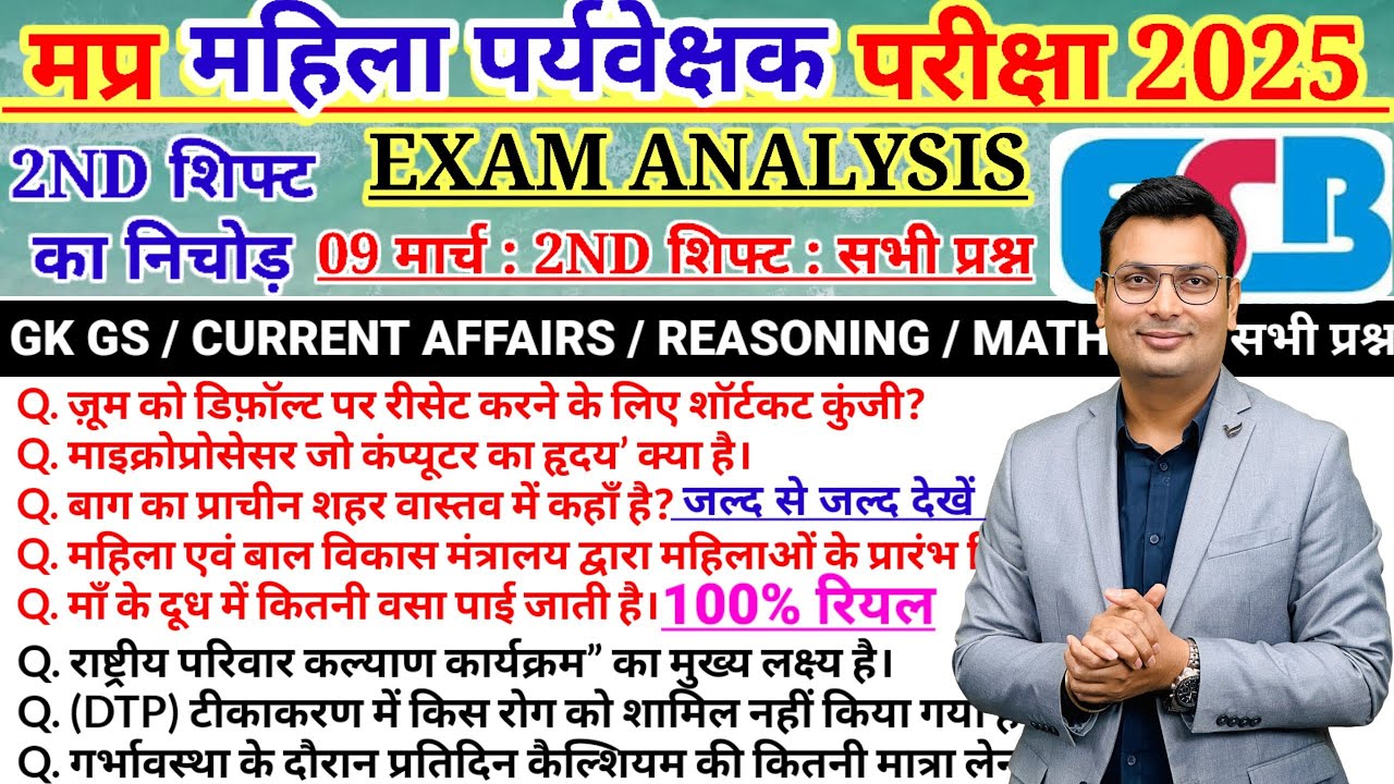 MP MAHILA SUPERVISIOR EXAM 2025 EXAM ANALYSIS 9 MARCH 2ND SHIFT|TODAY EXAM ANALYSIS MAHILA PARYVEKSH