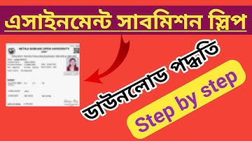 ডাউনলোড পদ্ধতি Assignment Submission Slip || nsou || nsou assignment submission slip