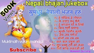 सुमधुर  नेपाली भजन हरु | New nepali bhajan collection 2021 | Nepali vajan jukebox by Rakesh Gurung